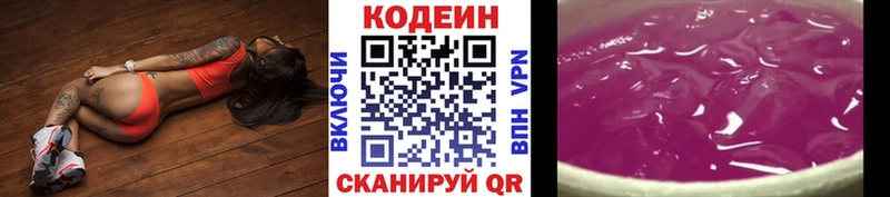 Кодеиновый сироп Lean Purple Drank Шадринск